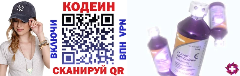 Кодеин напиток Lean (лин)  Купить где  Саяногорск 